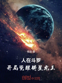People Are in Douluo, and the Star Casting Dragon King is Awakened at the Beginning