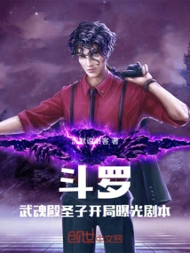 Douluo: the Holy Son of Wuhun Palace, the Script is Revealed at the Beginning