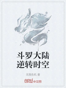 Douluo Dalu Reverses Time and Space