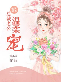 Sweet and Cute Wife: Ceo Husband Tenderly Dotes on Her