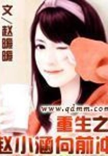 Rebirth of Zhao Xiaohan Rushing Forward Volume 1