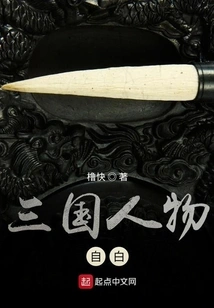 Confessions of Three Kingdoms Characters