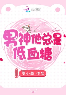 My God, He Always Has Low Blood Sugar