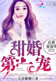 The First Favorite in Sweet Marriage: Ceo, Honey Kiss