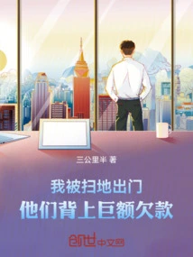 I Was Kicked Out and They Owed a Huge Amount of Money