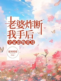 After My Wife Blew My Hand Off, the Whole Family Regretted It