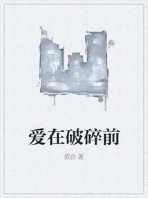 Love Before Breaking