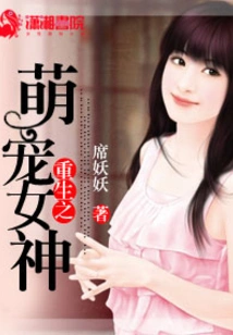The Reborn Cute Goddess