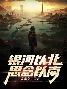 North of the Milky Way, South of Missing