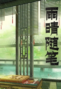 Rain and Qing Essays