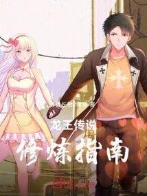 The Legend of the Dragon King: Training Guide