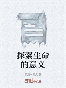 Explore the Meaning of Life