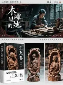 She in the Wood Carving, a Life and Death Contract