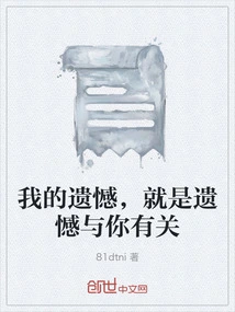 My Regret is That it Has Something to Do with You