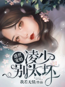 Don't Be Too Bad, Mr. Ling, Who Loves to Marry You in the Prosperous Age
