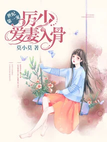 The First Favorite of the Century: Young Master Li Loves His Wife to the Core