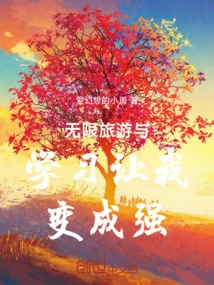 Unlimited Travel and Learning Make Me a Strong Person