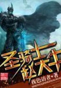 Paladin Zhao Daniu