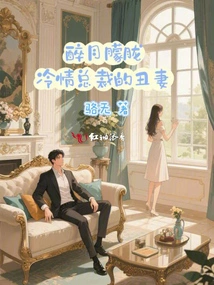 Drunken Moon: the Ugly Wife of the Coldhearted Ceo