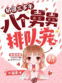 The Baby is Three and a Half Years Old, and Eight Uncles Are Lining up to Pamper Her