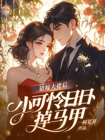 After Marrying the Wrong Boss, the Poor Guy Loses His Vest Every Day