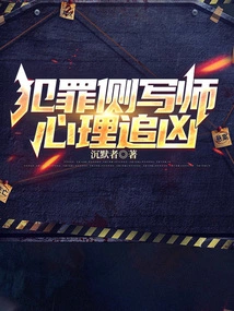 Criminal Profiler: Psychological Chase