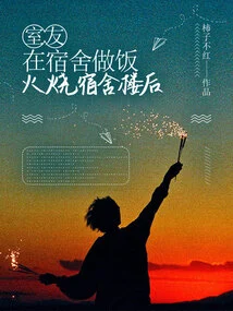 After Roommates Cooked in the Dormitory and Set the Dormitory Building on Fire