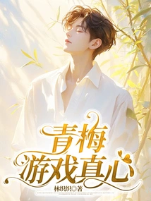 Qingmei Game Sincerely