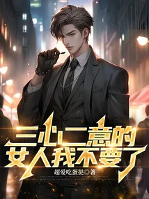 I Don't Want Half-hearted Women Anymore