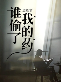 Who Stole My Medicine?