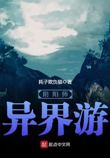 Onmyoji: Another World Tour