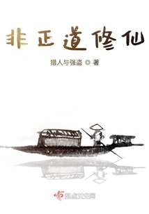 Improper Cultivation of Immortality