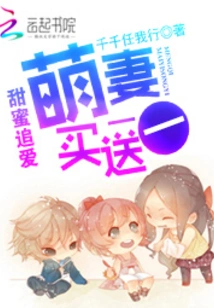 Sweet Pursuit of Love: Buy One Get One Free for Cute Wives