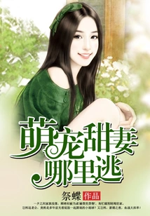 Where Can the Cute and Sweet Wife Escape?