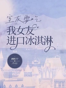 My Roommate Wants to Eat My Girlfriend's Imported Ice Cream