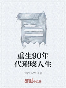 Rebirth of the Bright Life in the 1990s