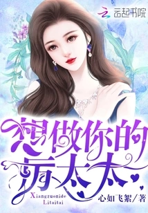 I Want to Be Your Mrs. Li