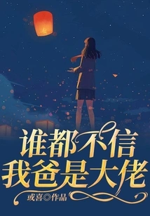 No One Believes That My Dad is a Boss