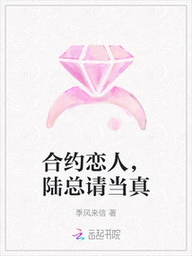 Contract Lovers, Mr. Lu, Please Take it Seriously