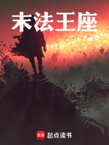 Throne of the End of Dharma