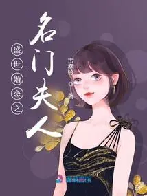 The Famous Lady of Prosperous Marriage