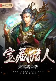 Treasure Hunter