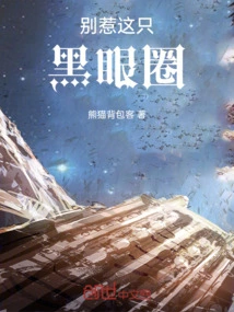 Don't Mess with This Black Eye