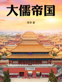 Great Confucian Empire