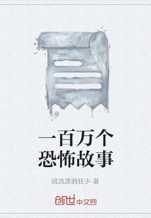 A Million Horror Stories