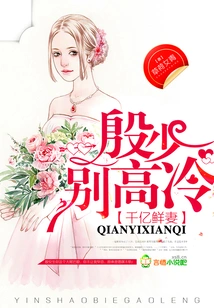 Billions of Young Wife: Mr. Yin, Don't Be Aloof