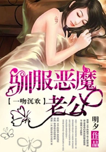 Love is Sealed with a Kiss: Surrendering the Devil Husband