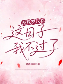 Destroy My Podocarpus, I Can't Survive This Day