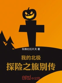 Biography of My Arctic Adventure