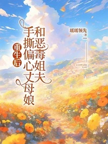 After Rebirth, I Tore Apart My Eccentric Mother-in-law and Her Vicious Brother-in-law